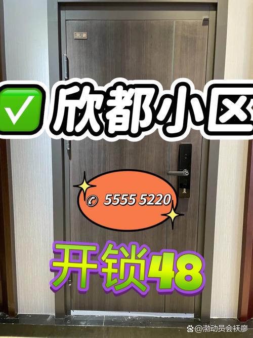 欣都小区开锁攻略!亲测靠谱~