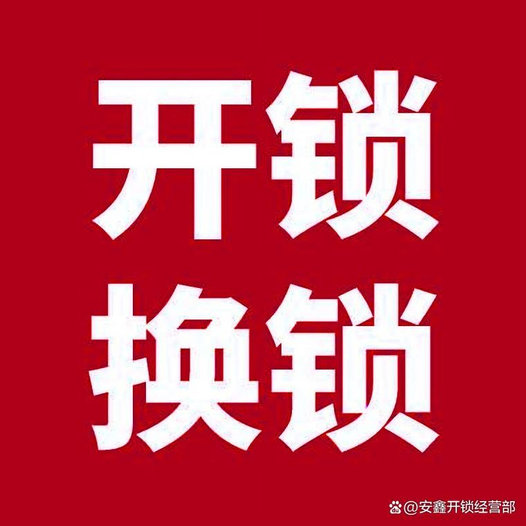 2026年专业开锁服务推荐,帮助你找"附近哪里有开锁的"最佳选择