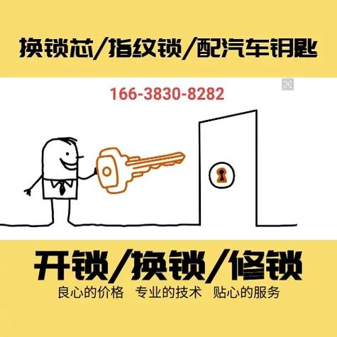 金华金东区本地开锁换锁师傅,24小时开锁换锁修锁服务电话16