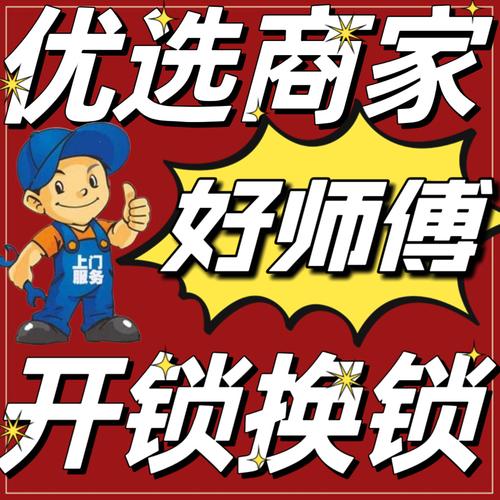 免费咨询 提供开锁/换锁/修锁,车锁,开锁等服务车锁开锁免费咨询 提供