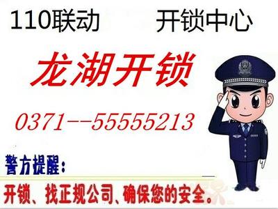 急推荐@龙湖镇开锁公司,龙湖开锁电话,龙湖换锁芯师傅,龙湖开汽车锁找谁